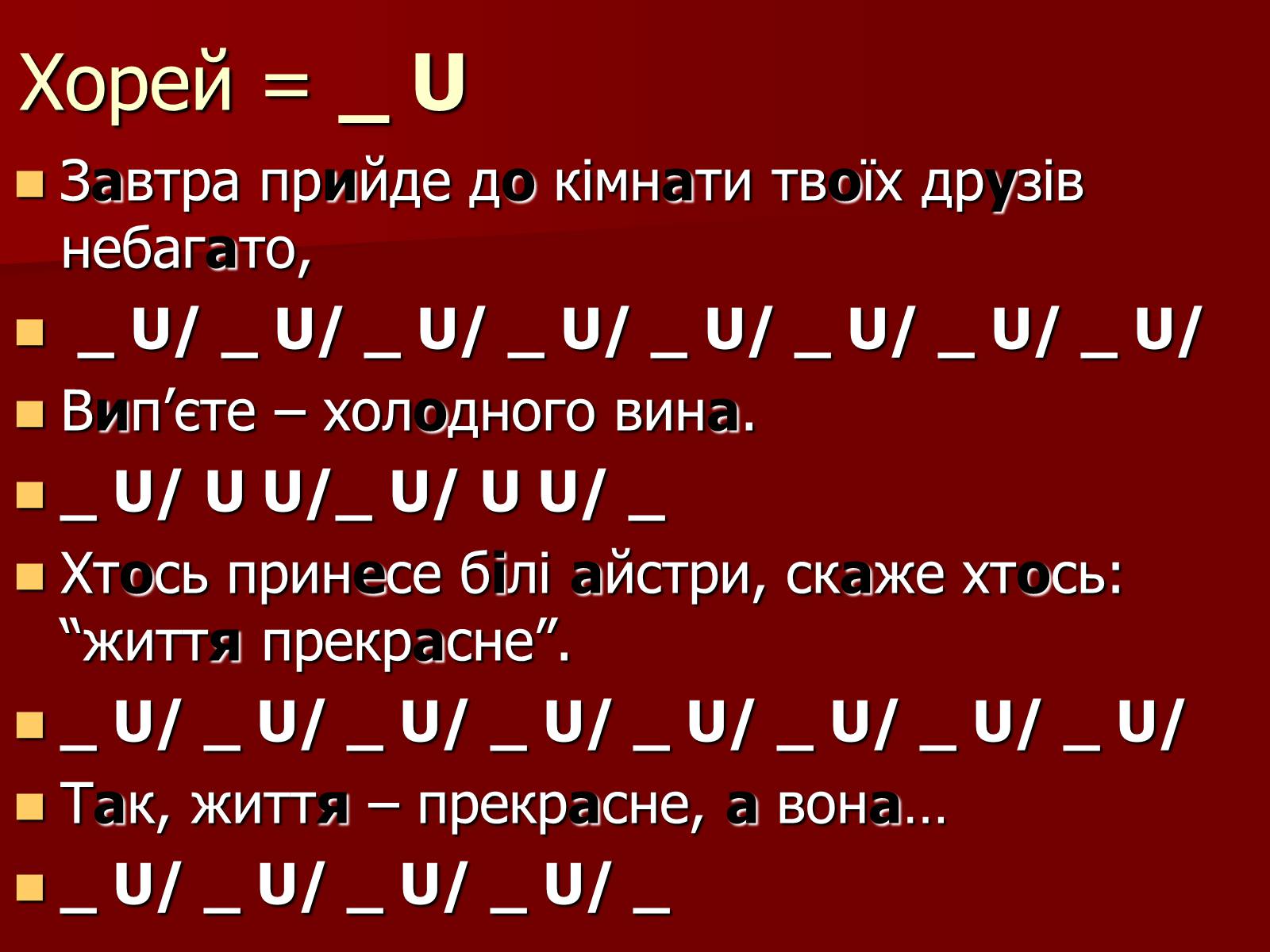 Презентація на тему «Віршовий розмір» (варіант 1) - Слайд #8