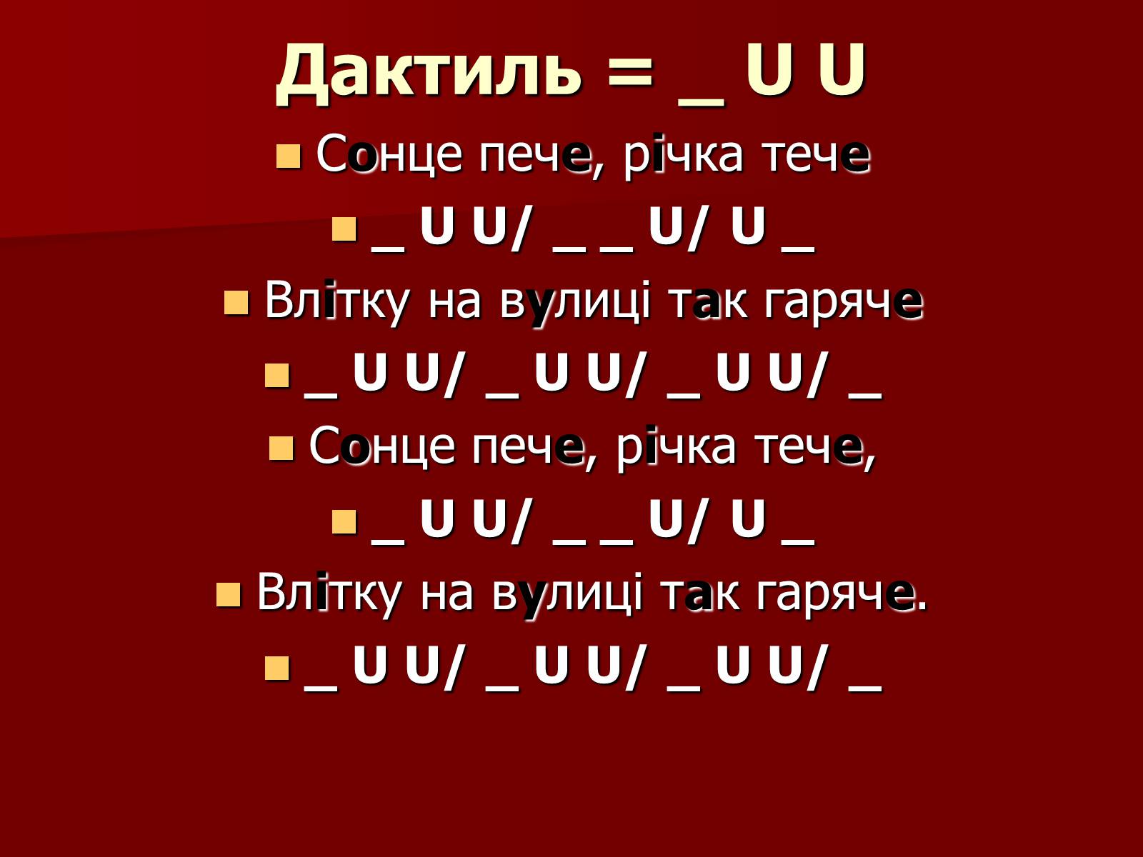 Презентація на тему «Віршовий розмір» (варіант 1) - Слайд #9