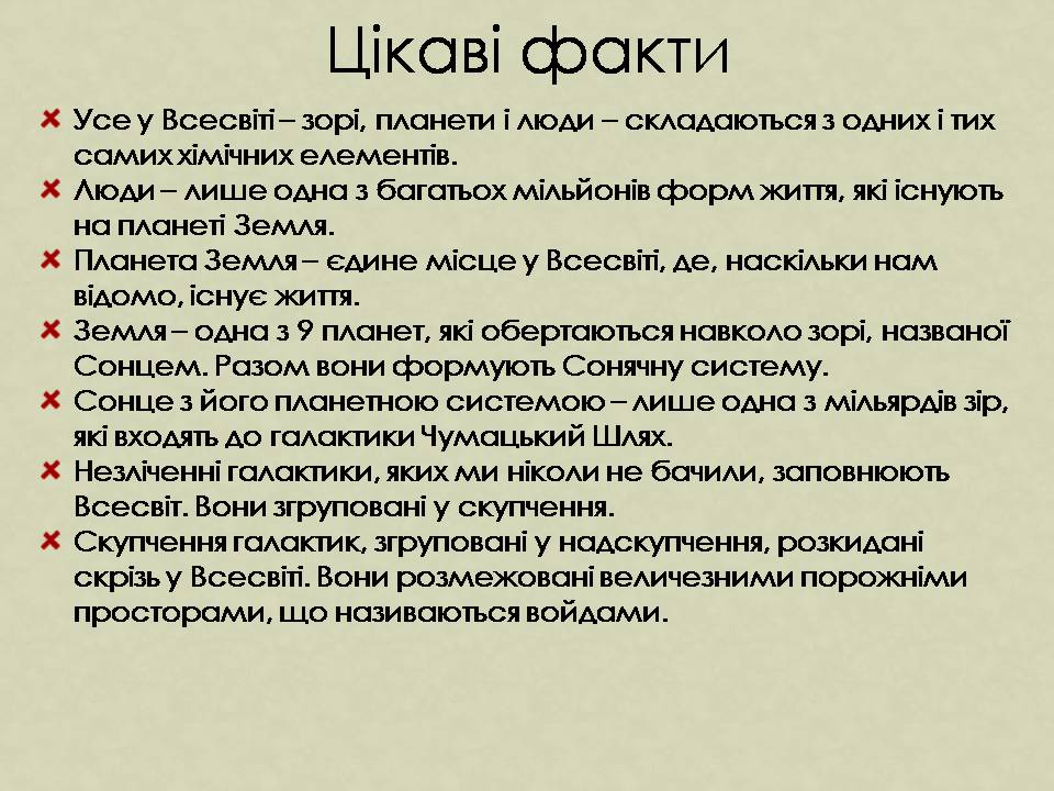 Презентація на тему «Всесвіт» (варіант 5) - Слайд #8