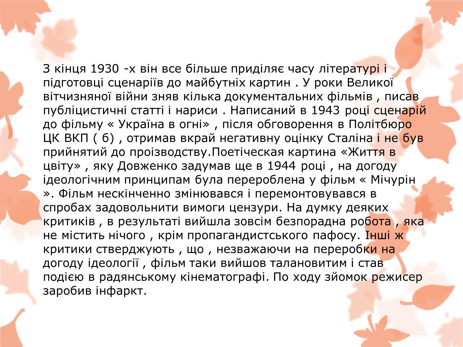 Презентація на тему «Життя та творчість Довженка О.П.» - Слайд #11