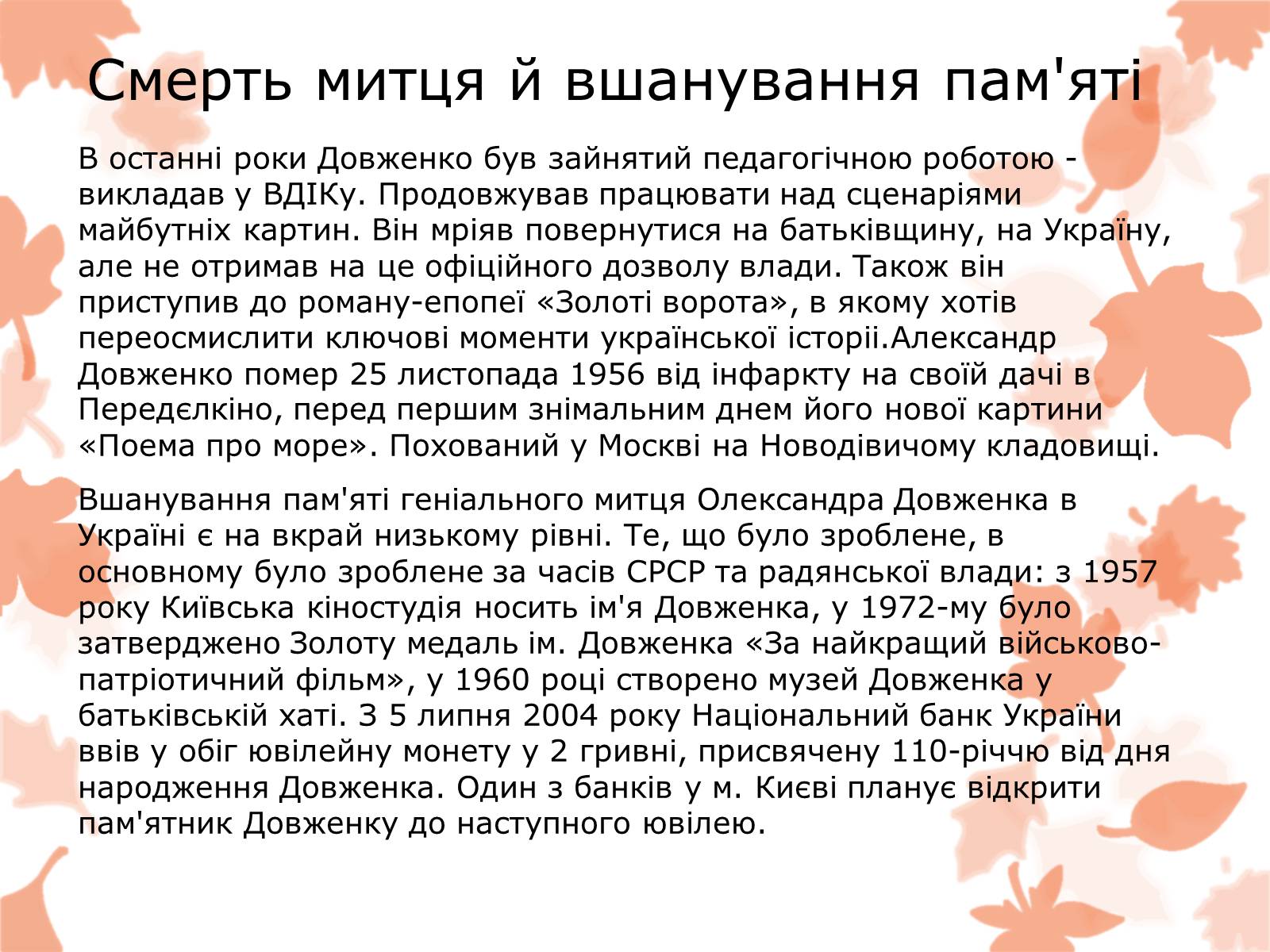 Презентація на тему «Життя та творчість Довженка О.П.» - Слайд #13