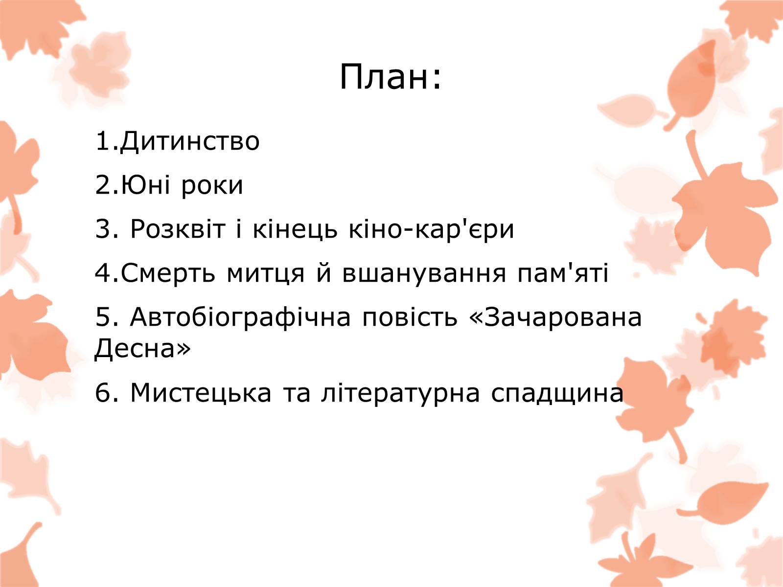 Презентація на тему «Життя та творчість Довженка О.П.» - Слайд #2