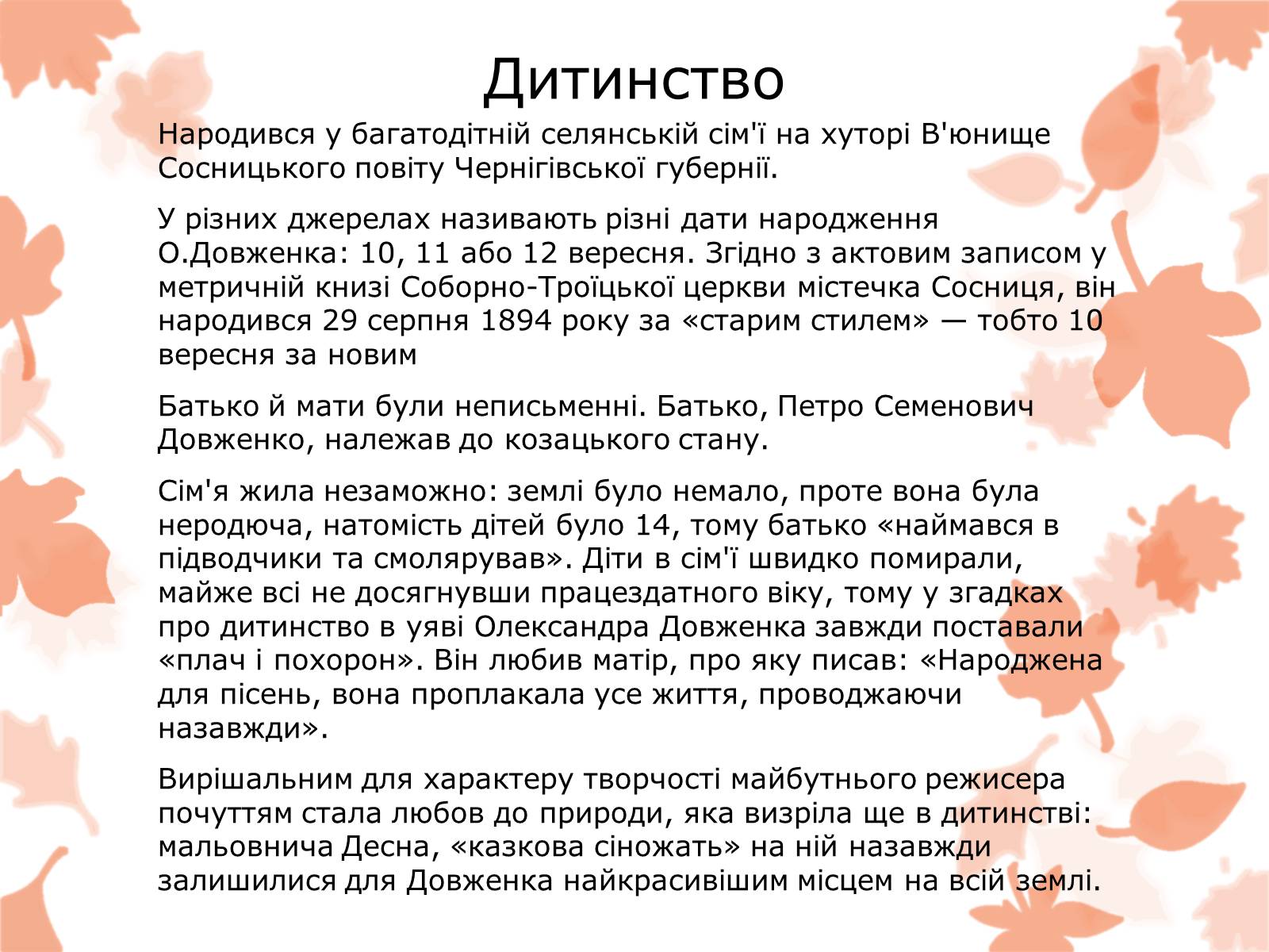 Презентація на тему «Життя та творчість Довженка О.П.» - Слайд #3