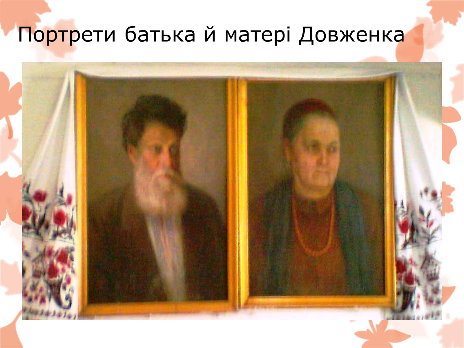 Презентація на тему «Життя та творчість Довженка О.П.» - Слайд #4