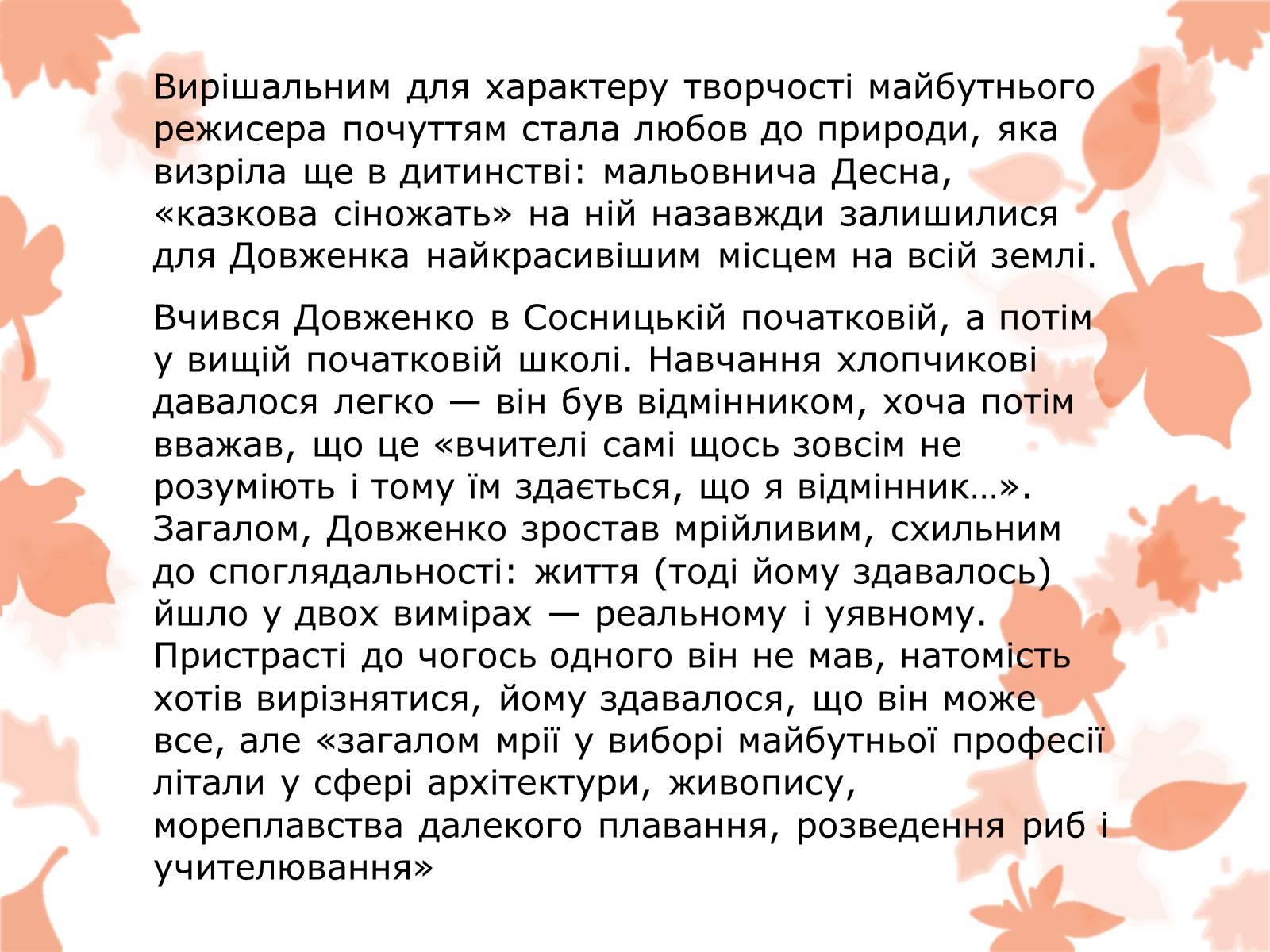 Презентація на тему «Життя та творчість Довженка О.П.» - Слайд #5