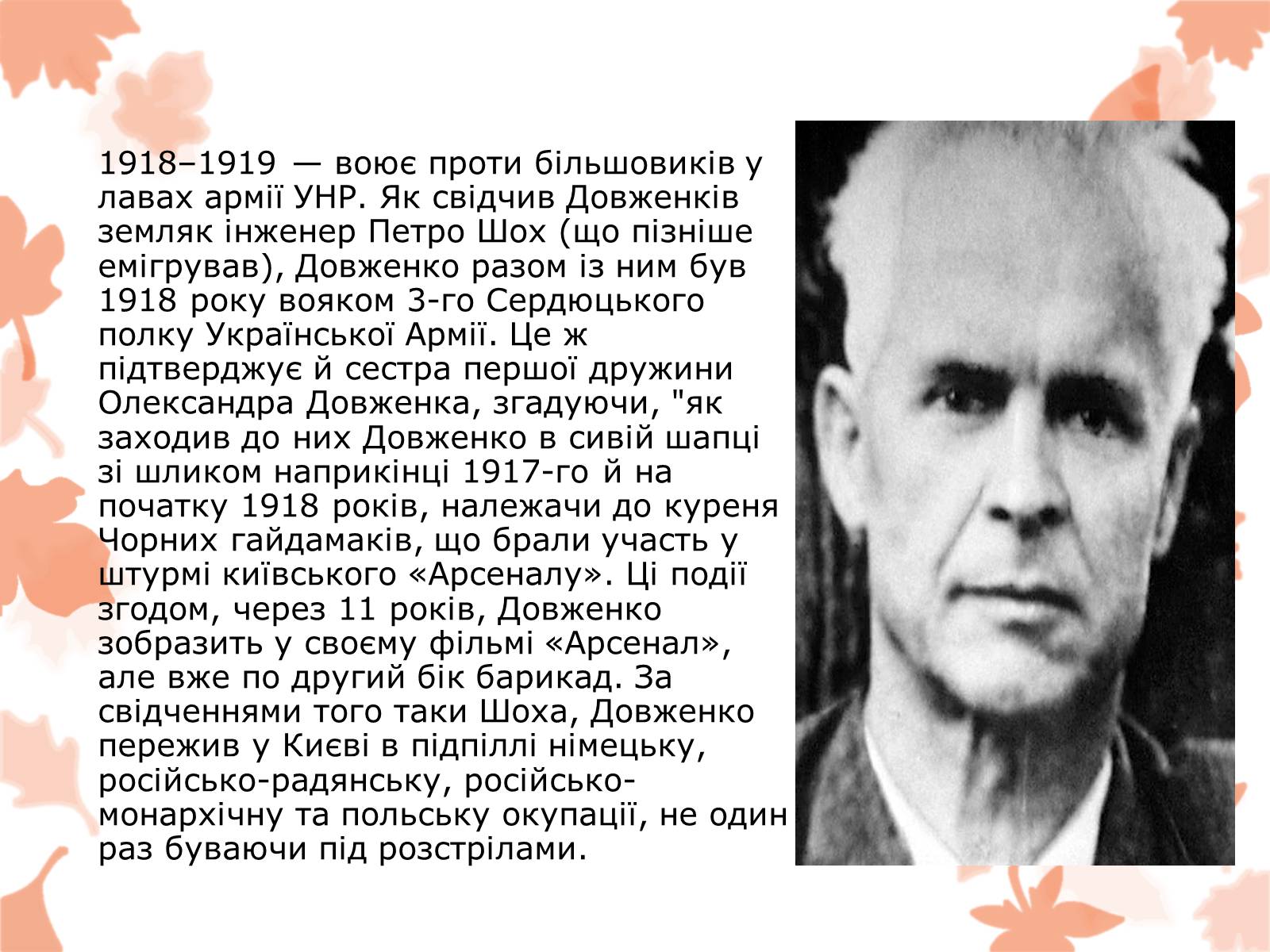 Презентація на тему «Життя та творчість Довженка О.П.» - Слайд #8