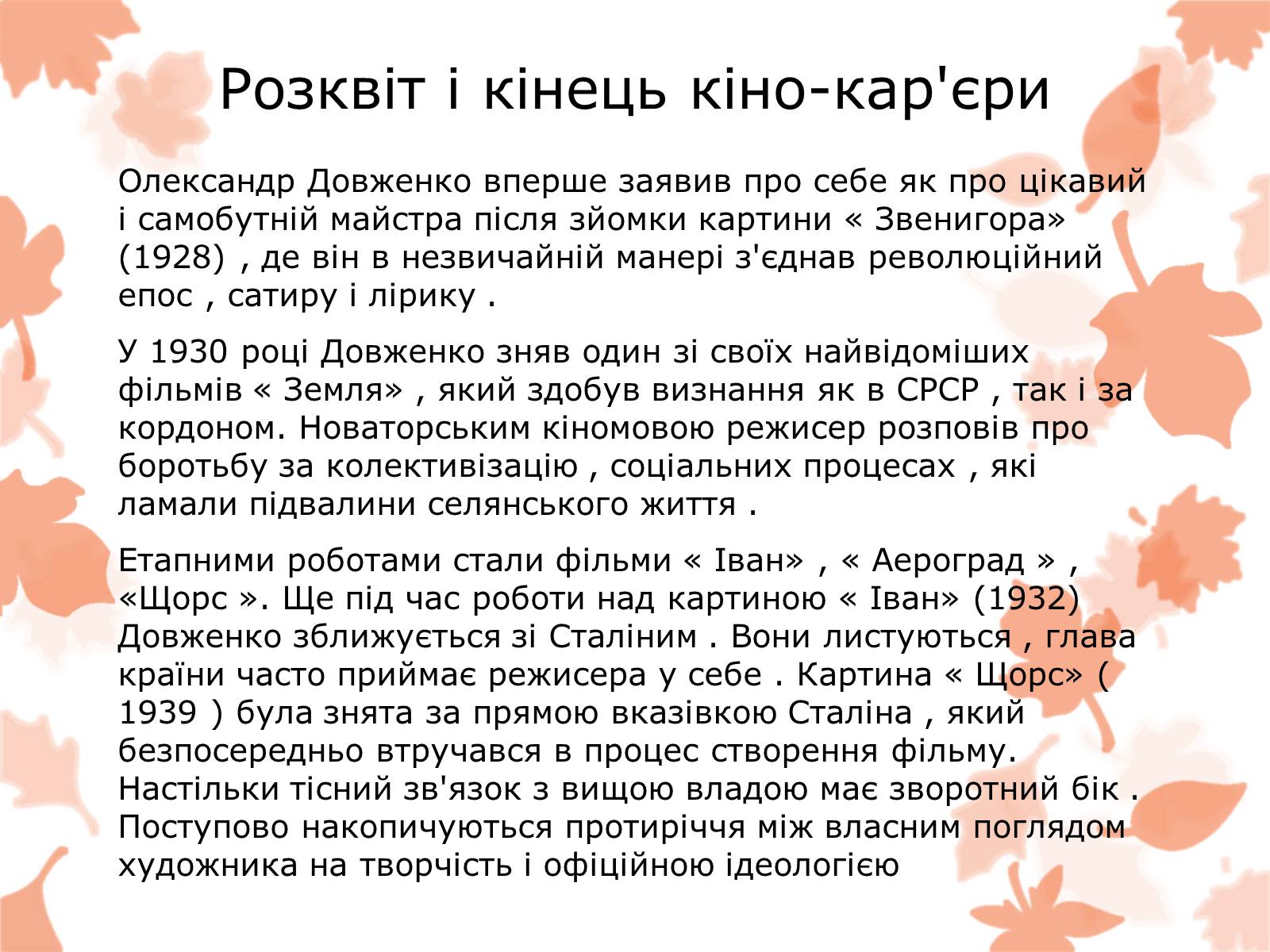 Презентація на тему «Життя та творчість Довженка О.П.» - Слайд #9