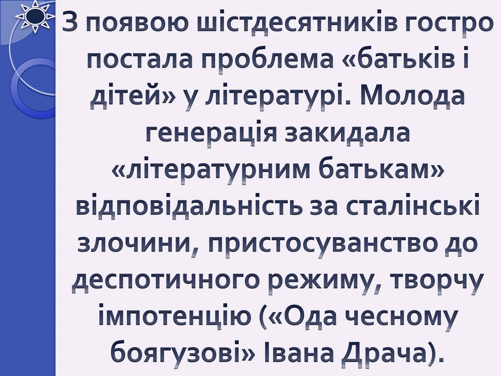 Презентація на тему «Шістдесятники» (варіант 5) - Слайд #8