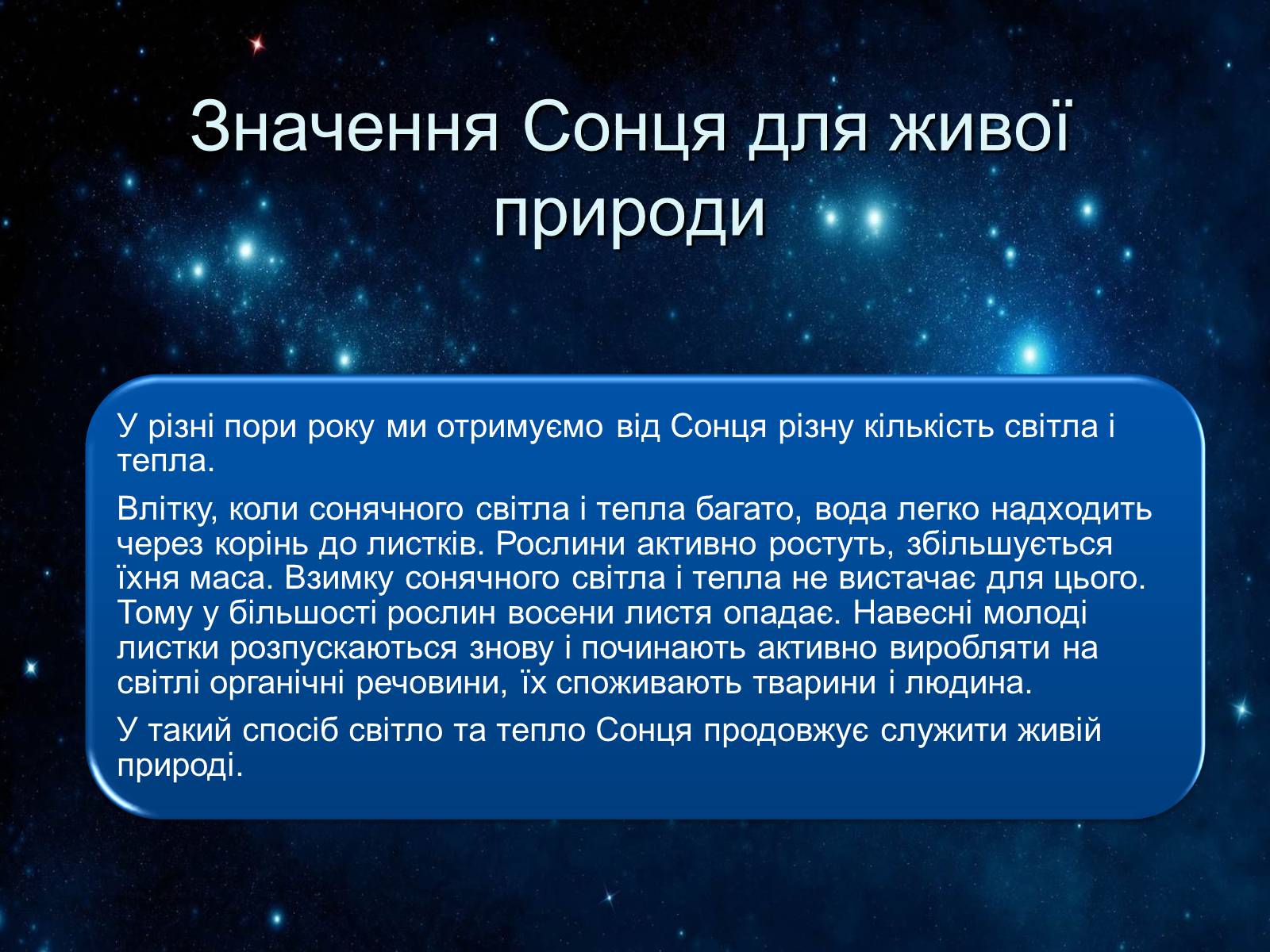 Презентація на тему «Сонячна система» (варіант 2) - Слайд #12