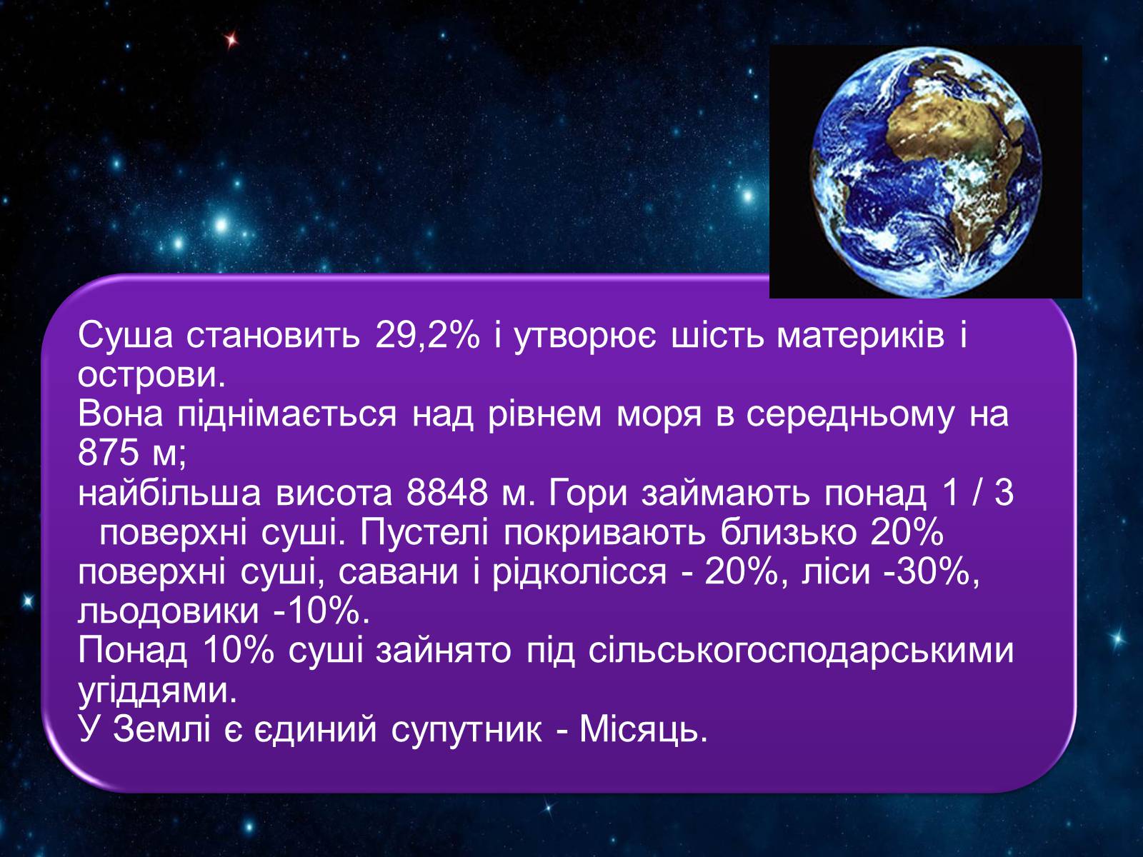 Презентація на тему «Сонячна система» (варіант 2) - Слайд #24