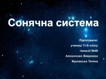 Презентація на тему «Сонячна система» (варіант 2)