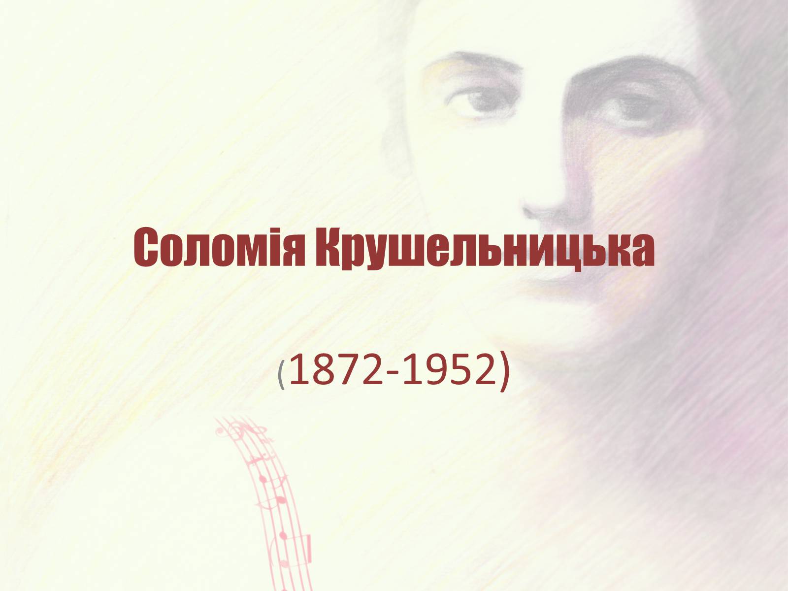 Презентація на тему «Соломія Крушельницька» (варіант 2) - Слайд #1