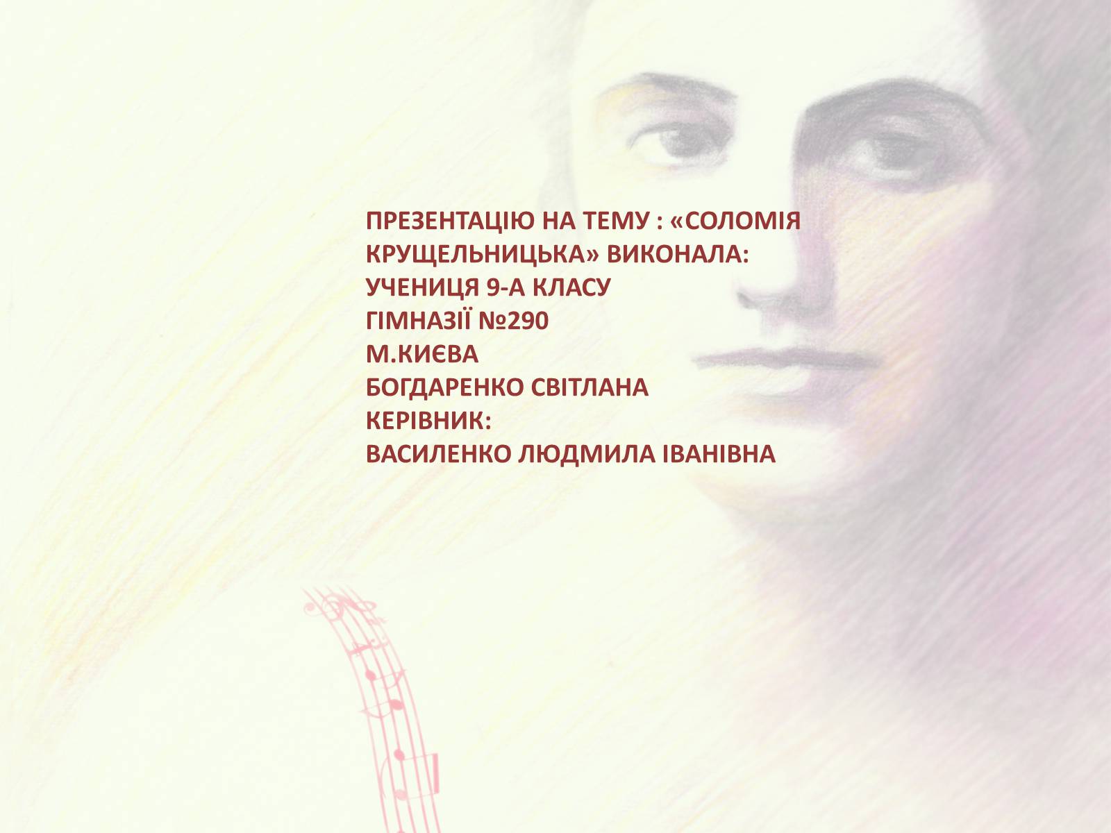 Презентація на тему «Соломія Крушельницька» (варіант 2) - Слайд #12