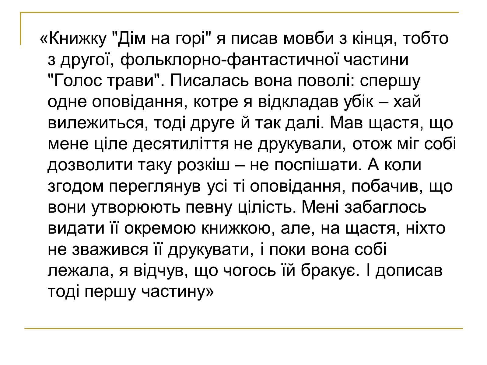 Презентація на тему «Дім на горі» - Слайд #8