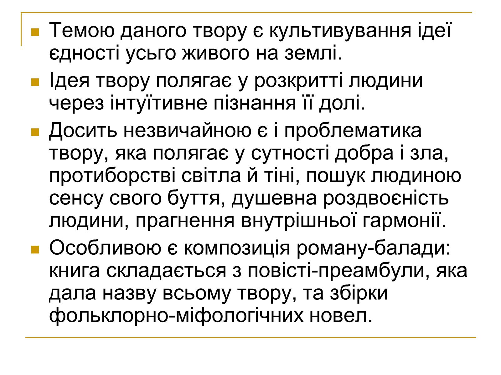 Презентація на тему «Дім на горі» - Слайд #9