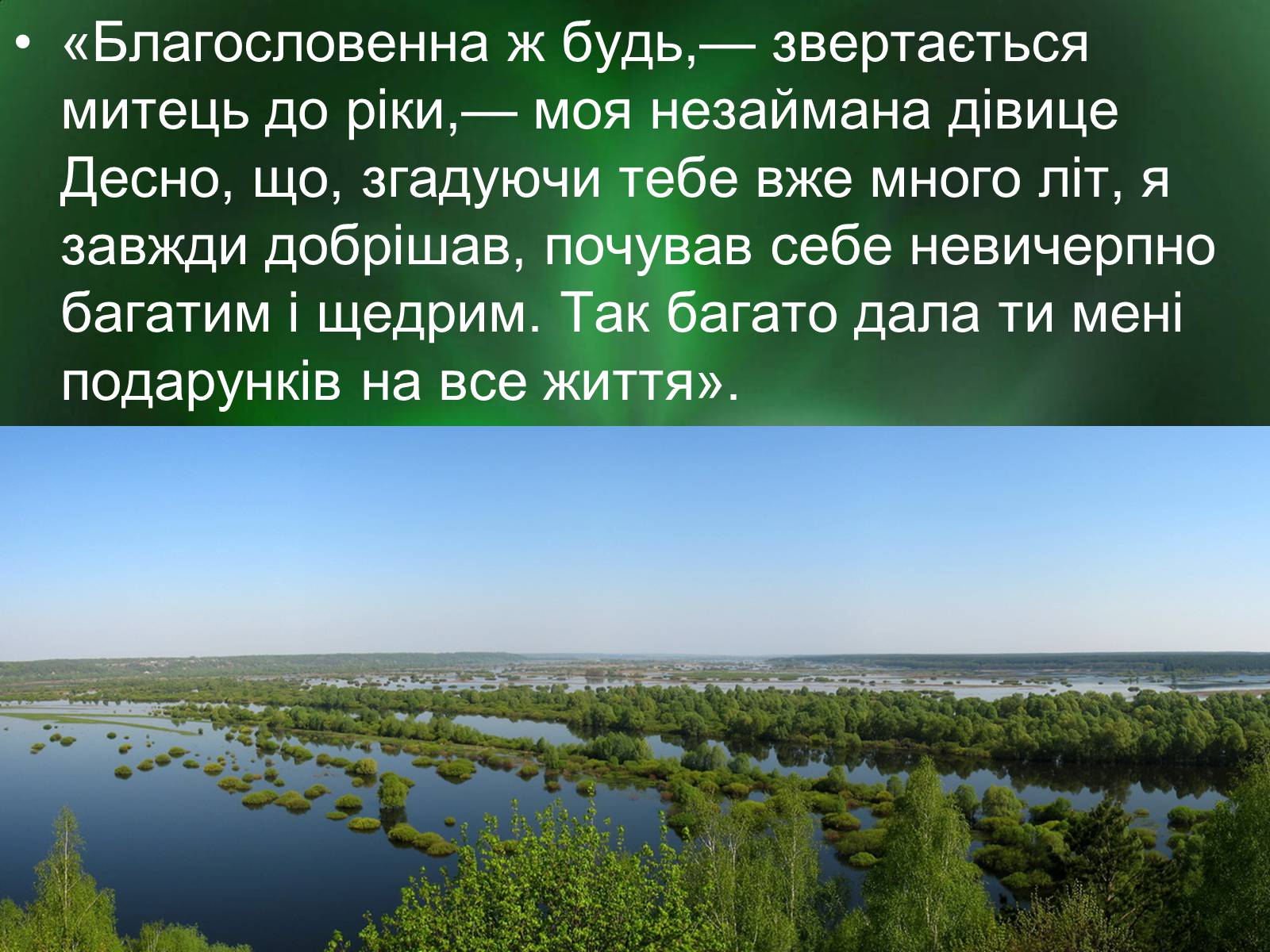 Презентація на тему «Роль природи в творі Зачарована десна» - Слайд #6