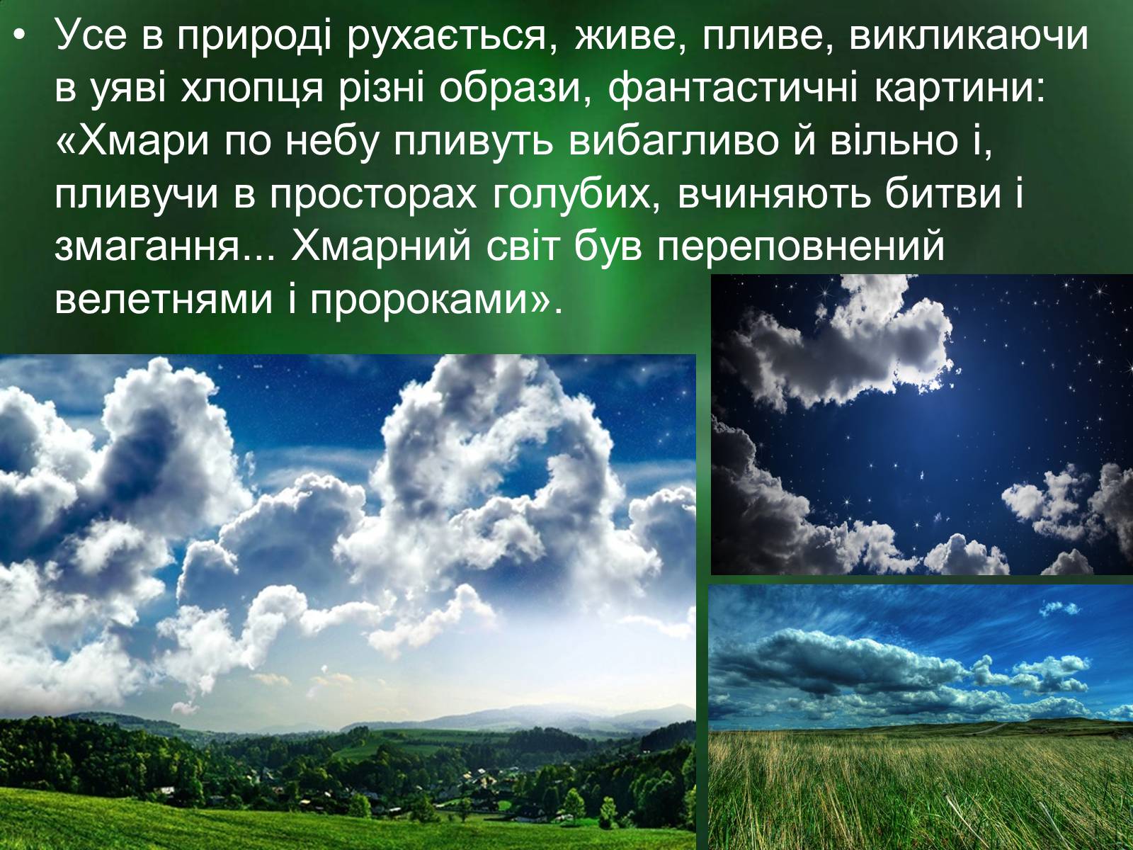 Презентація на тему «Роль природи в творі Зачарована десна» - Слайд #8