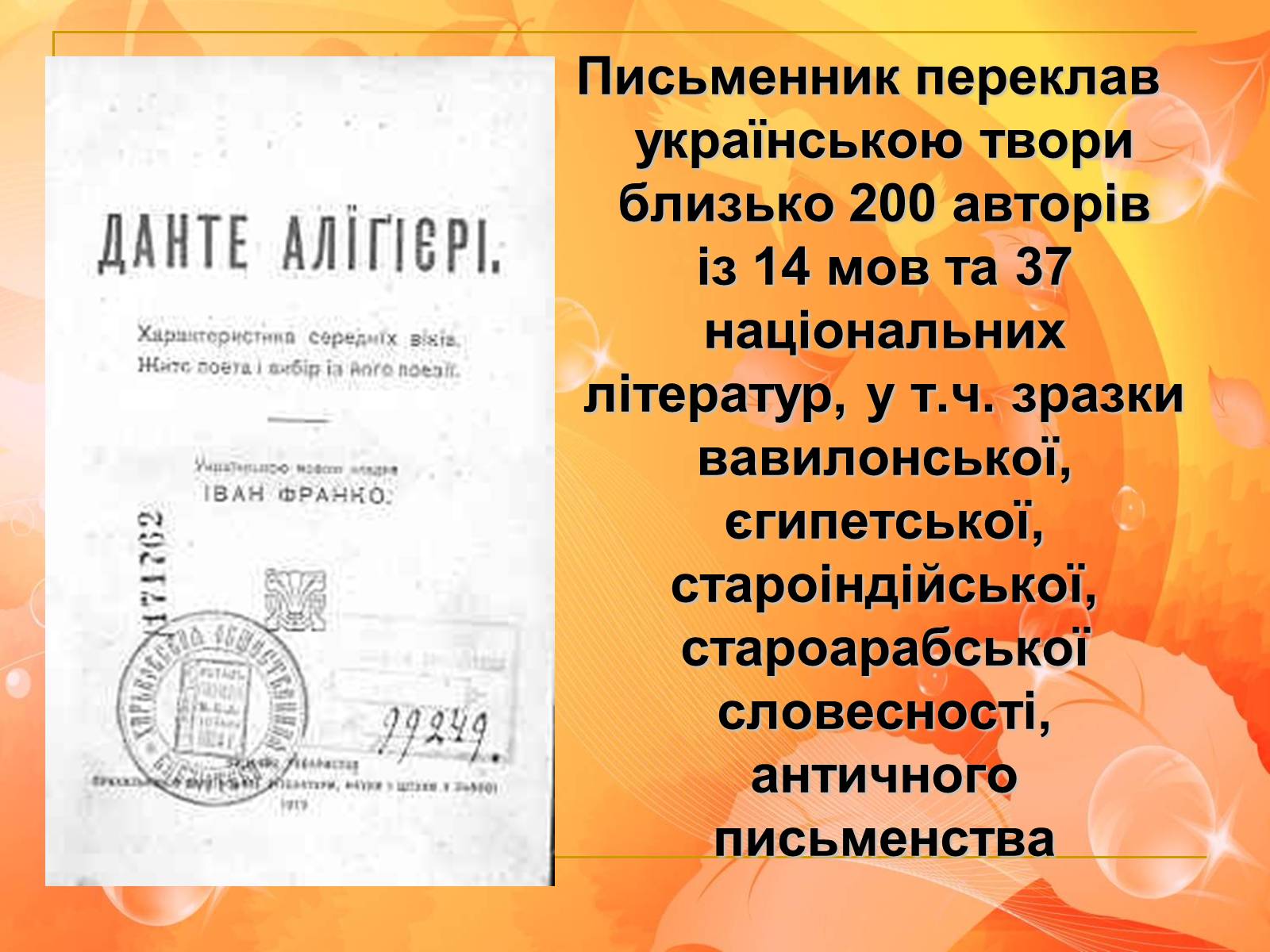 Презентація на тему «Франко. Життєвий шлях письменника» (варіант 1) - Слайд #18