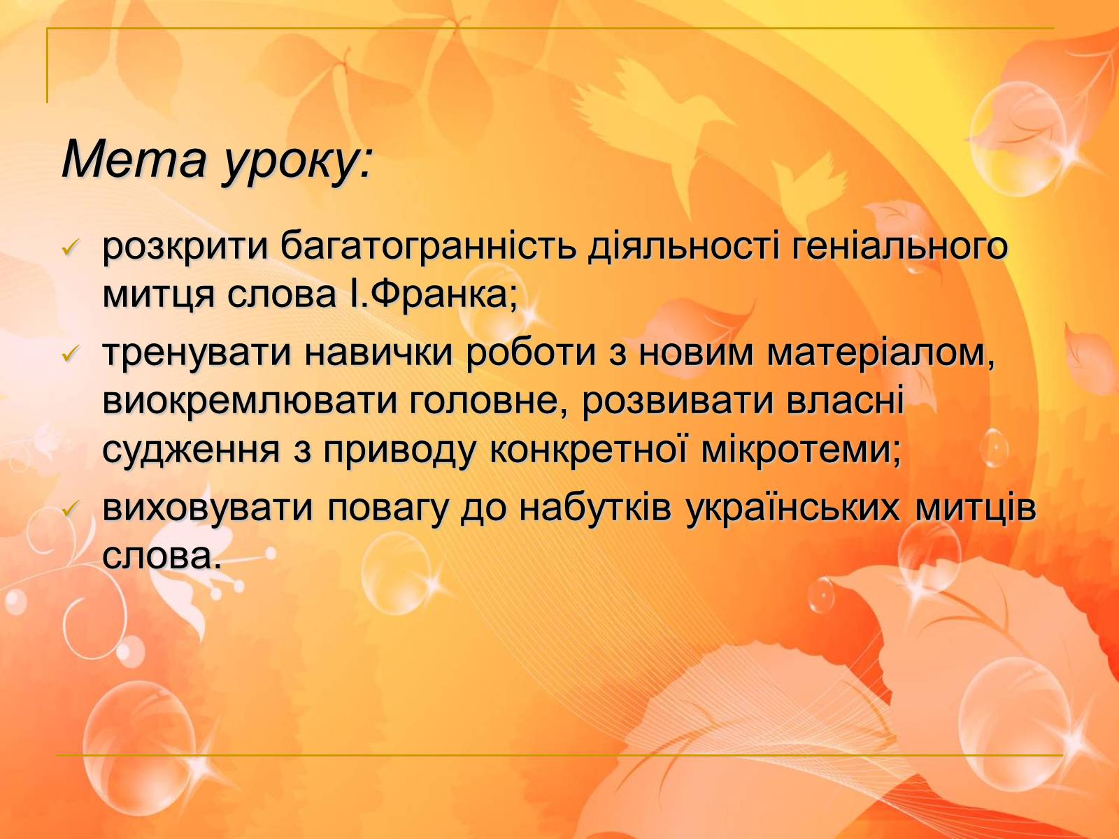 Презентація на тему «Франко. Життєвий шлях письменника» (варіант 1) - Слайд #2