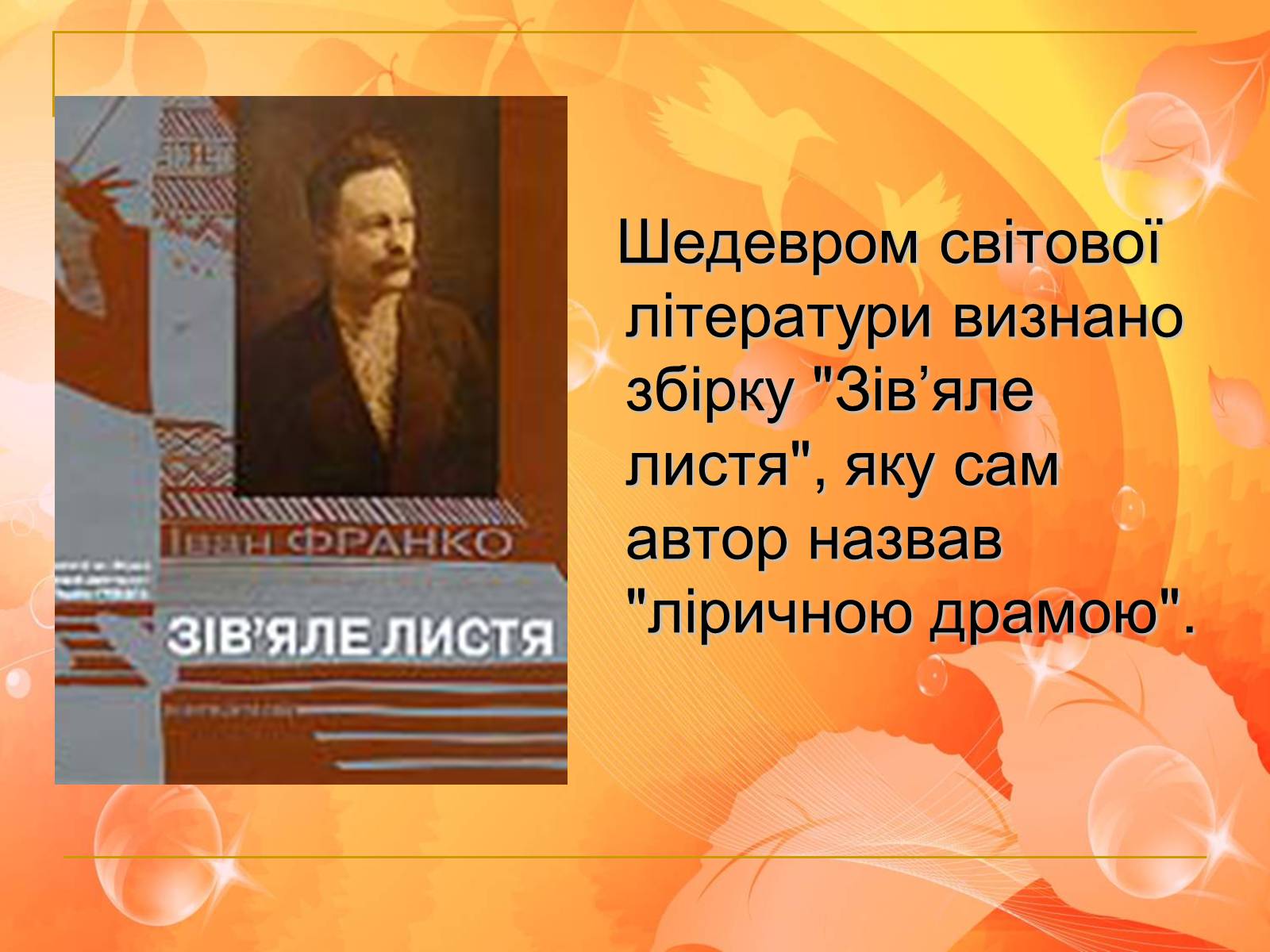 Презентація на тему «Франко. Життєвий шлях письменника» (варіант 1) - Слайд #22