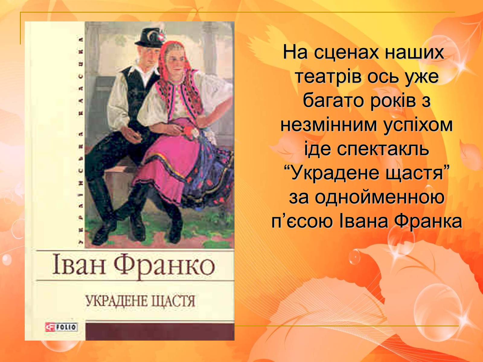 Презентація на тему «Франко. Життєвий шлях письменника» (варіант 1) - Слайд #26