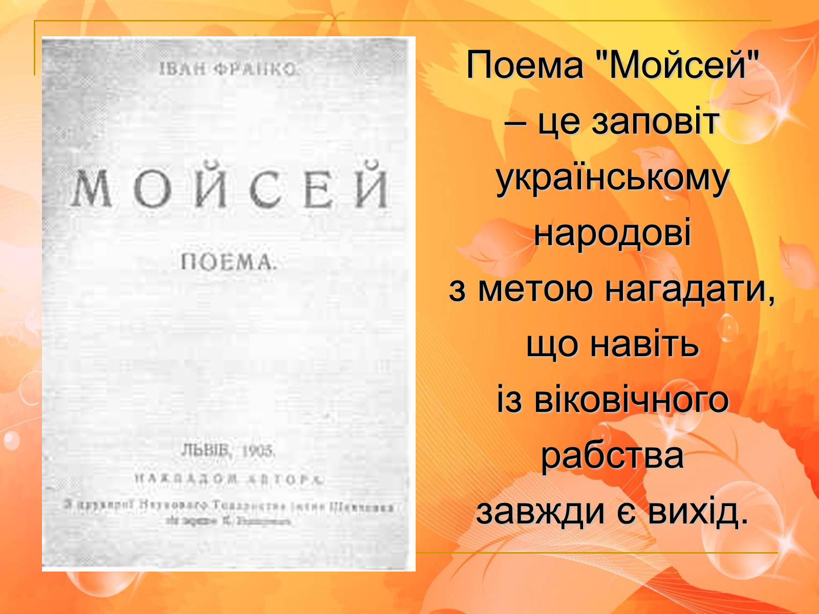 Презентація на тему «Франко. Життєвий шлях письменника» (варіант 1) - Слайд #8