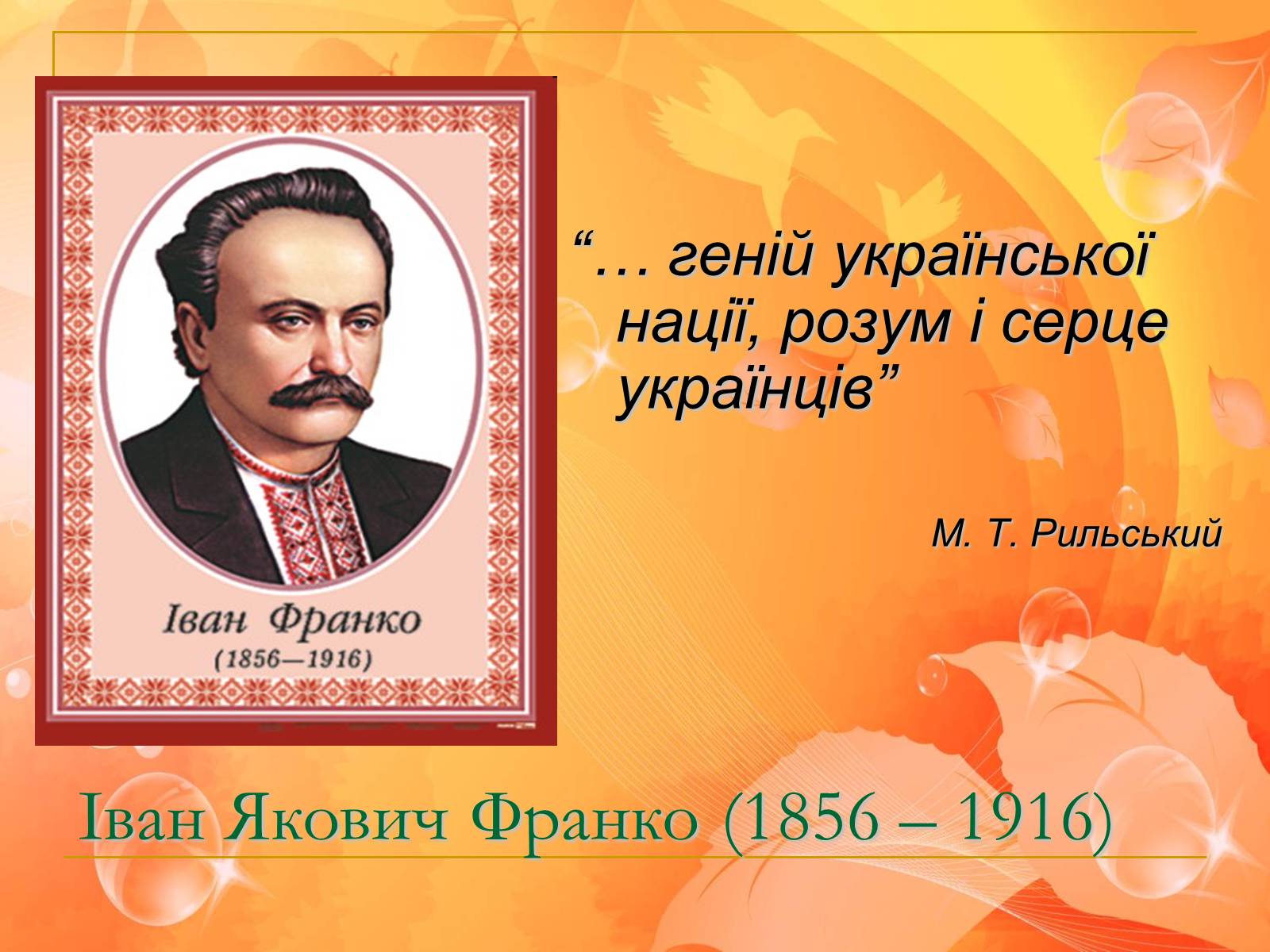 Презентація на тему «Франко. Життєвий шлях письменника» (варіант 1) - Слайд #9