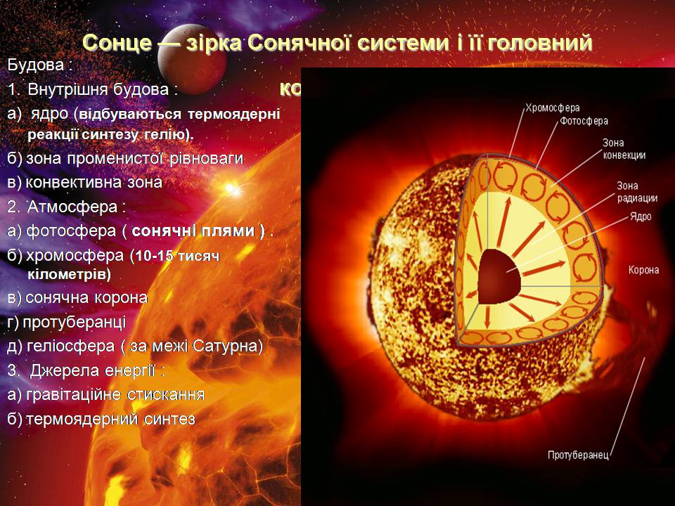 Презентація на тему «Сонячна система» (варіант 6) - Слайд #9