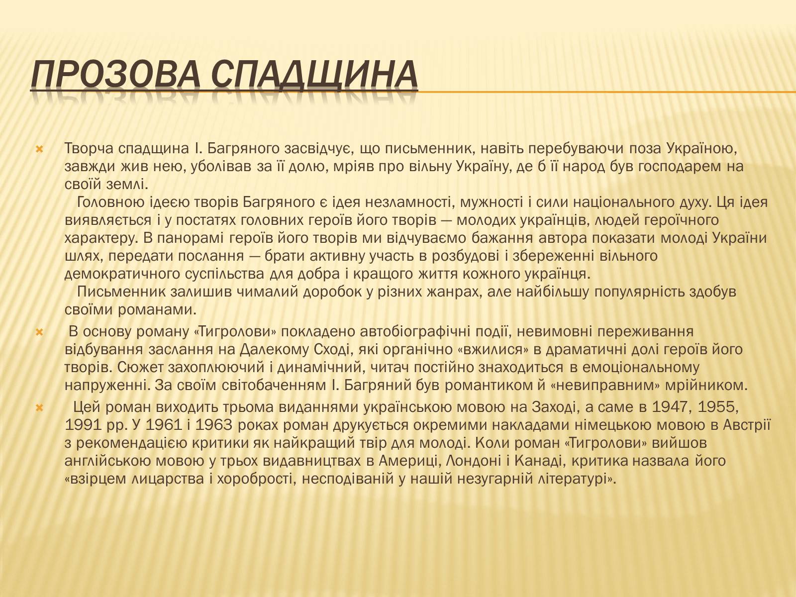 Презентація на тему «Іван Багряний» (варіант 10) - Слайд #6