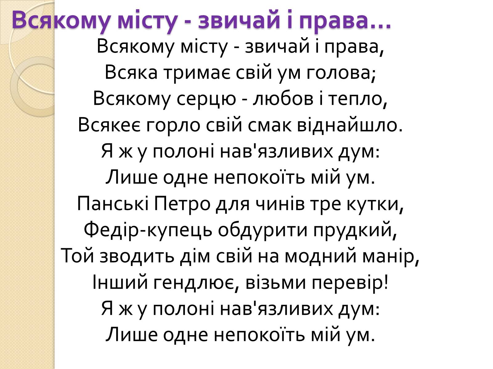 Презентація на тему «Сад божественних пісень» (варіант 1) - Слайд #6