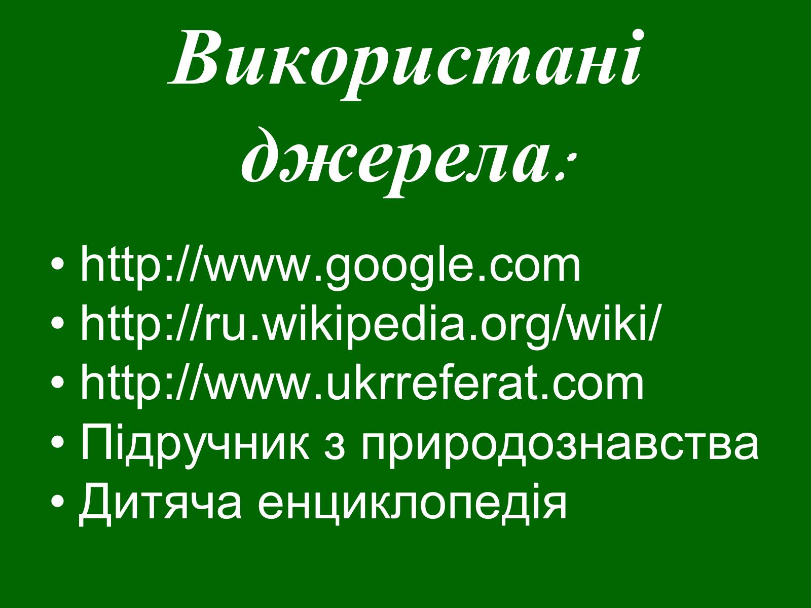 Презентація на тему «Україна - космічна держава» - Слайд #14