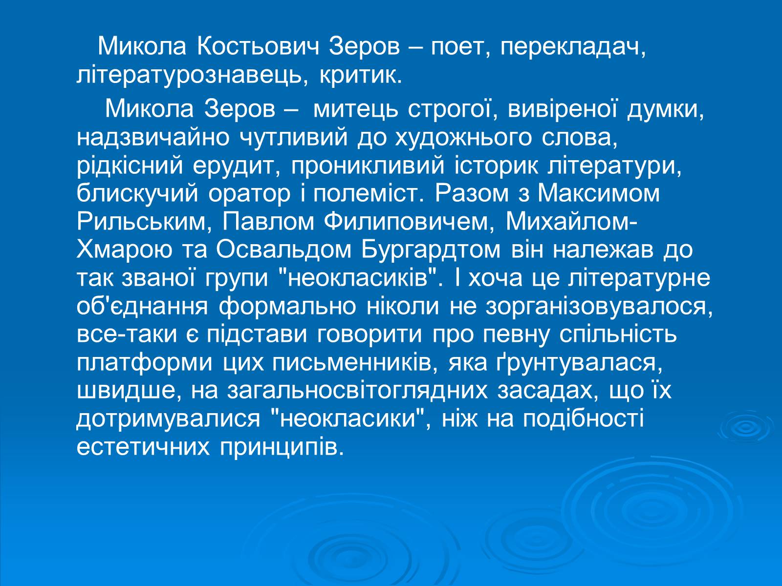 Презентація на тему «Київські “ неокласики ”» - Слайд #22