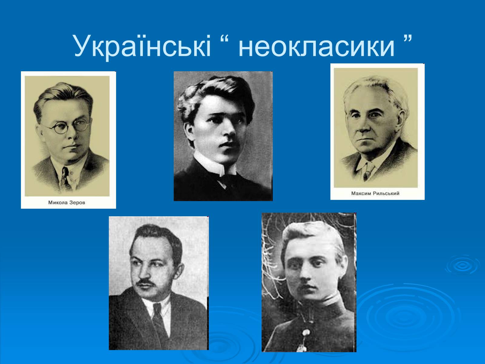 Презентація на тему «Київські “ неокласики ”» - Слайд #3