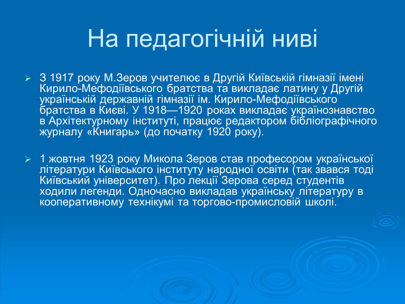 Презентація на тему «Київські “ неокласики ”» - Слайд #8
