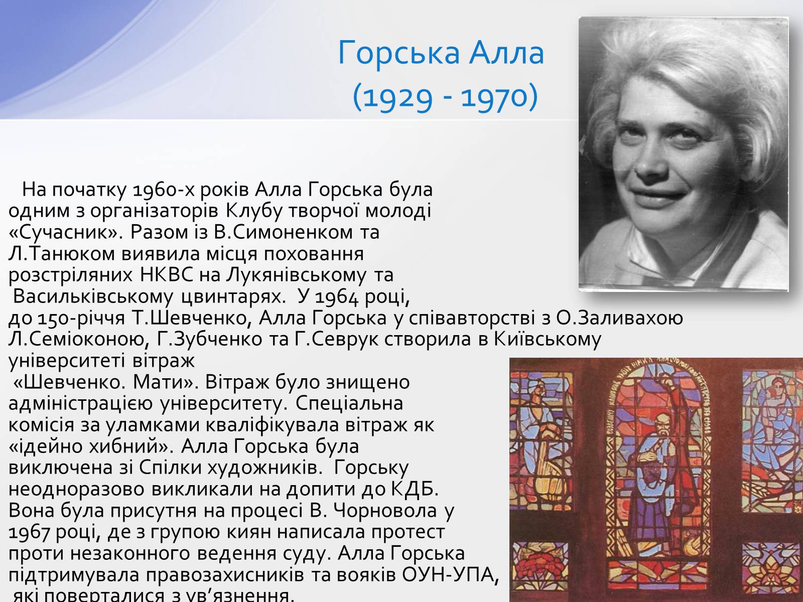 Презентація на тему «Шістдесятники» (варіант 8) - Слайд #7