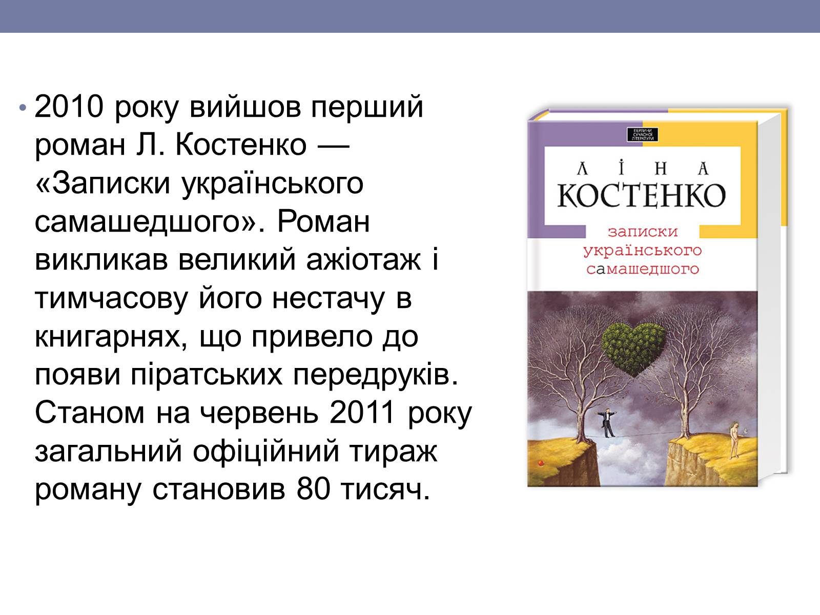 Презентація на тему «Ліна Костенко» (варіант 6) - Слайд #11