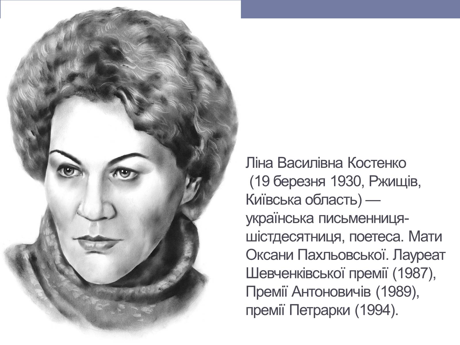 Презентація на тему «Ліна Костенко» (варіант 6) - Слайд #2