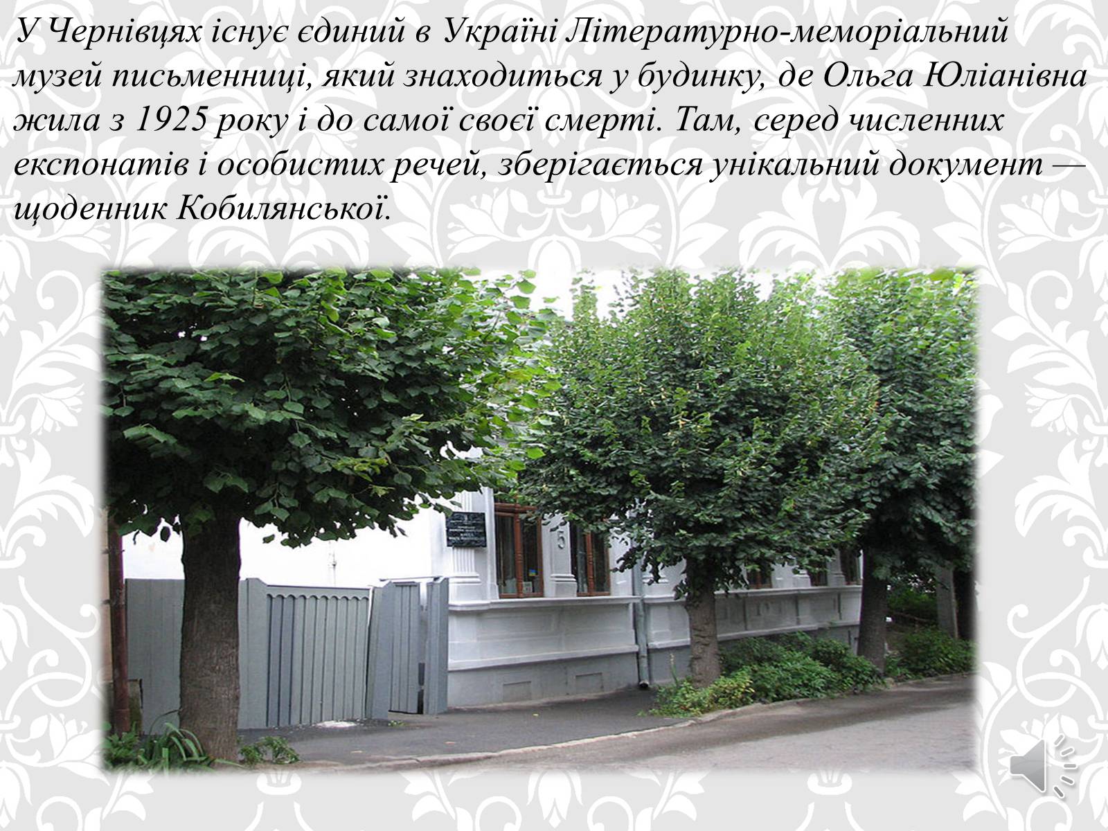 Презентація на тему «Ольга Кобилянська. Життєвий і творчий шлях» (варіант 1) - Слайд #11