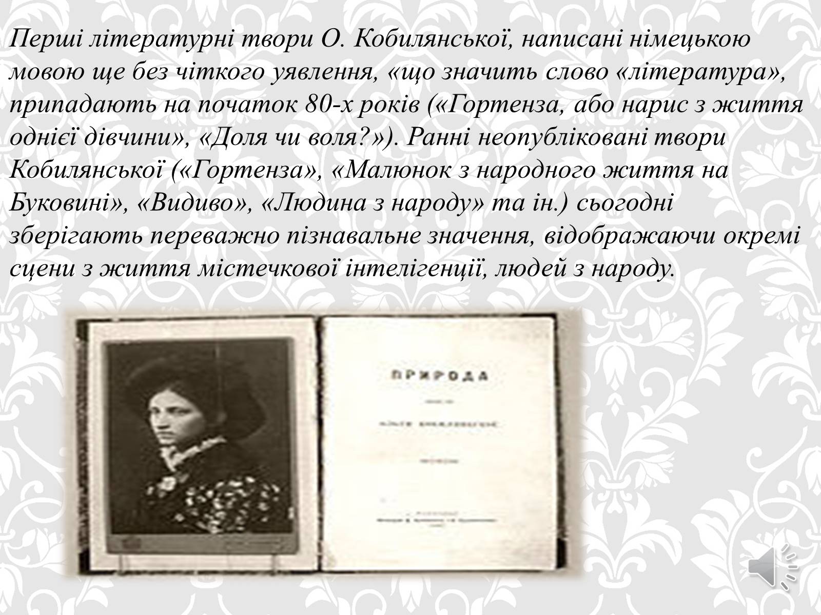 Презентація на тему «Ольга Кобилянська. Життєвий і творчий шлях» (варіант 1) - Слайд #5