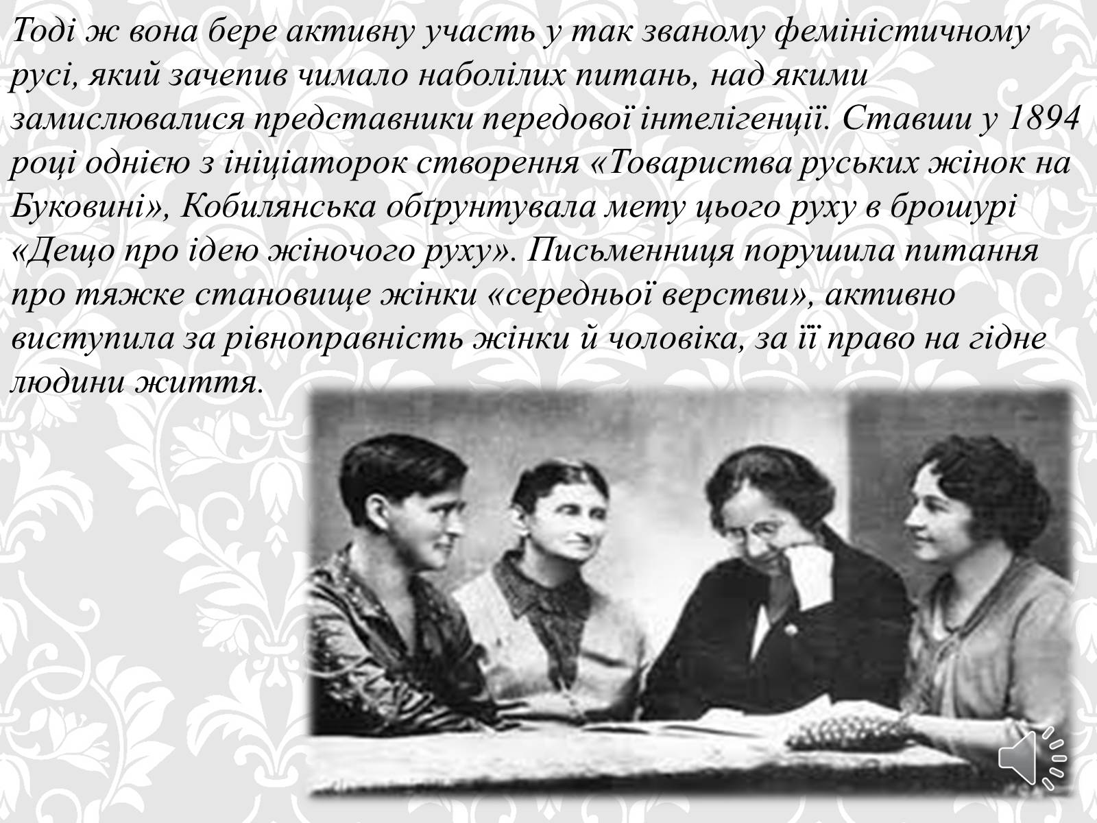 Презентація на тему «Ольга Кобилянська. Життєвий і творчий шлях» (варіант 1) - Слайд #6