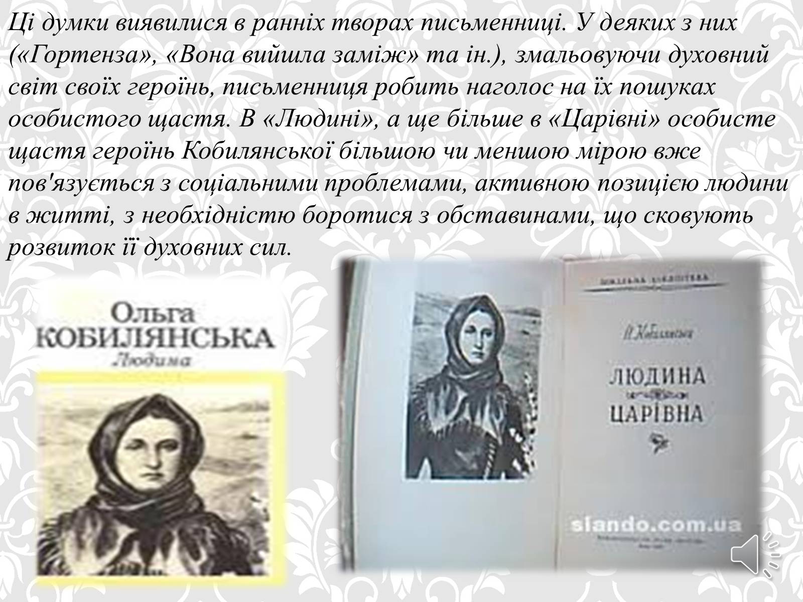 Презентація на тему «Ольга Кобилянська. Життєвий і творчий шлях» (варіант 1) - Слайд #7