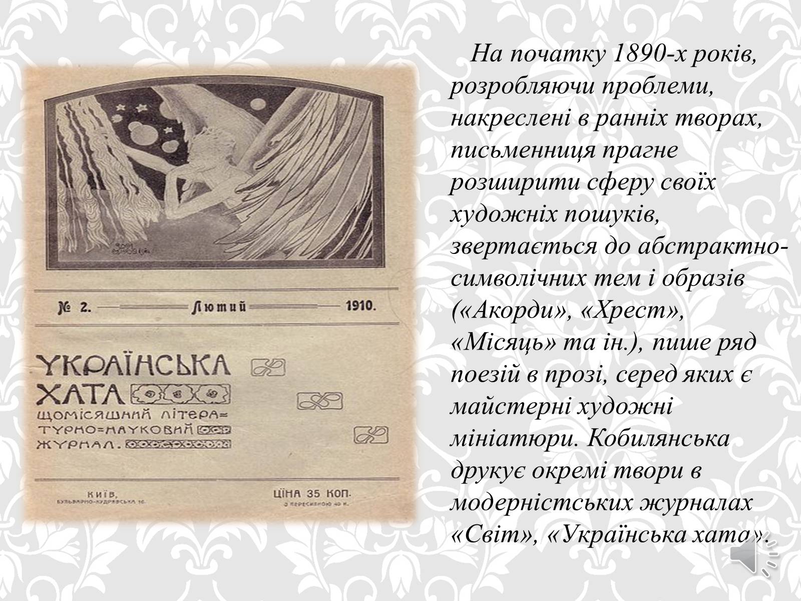 Презентація на тему «Ольга Кобилянська. Життєвий і творчий шлях» (варіант 1) - Слайд #9