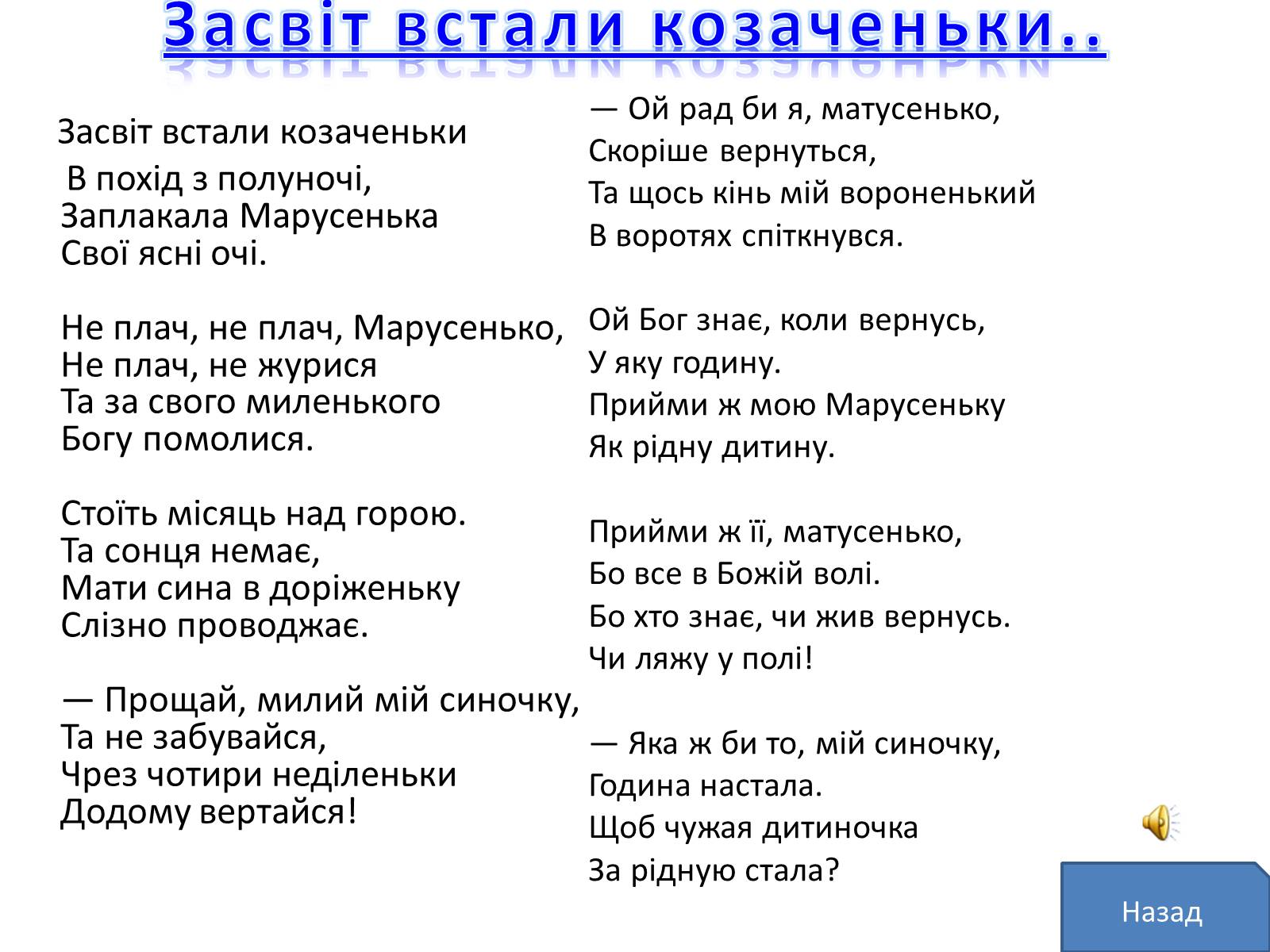 Презентація на тему «Маруся Чурай» (варіант 5) - Слайд #16