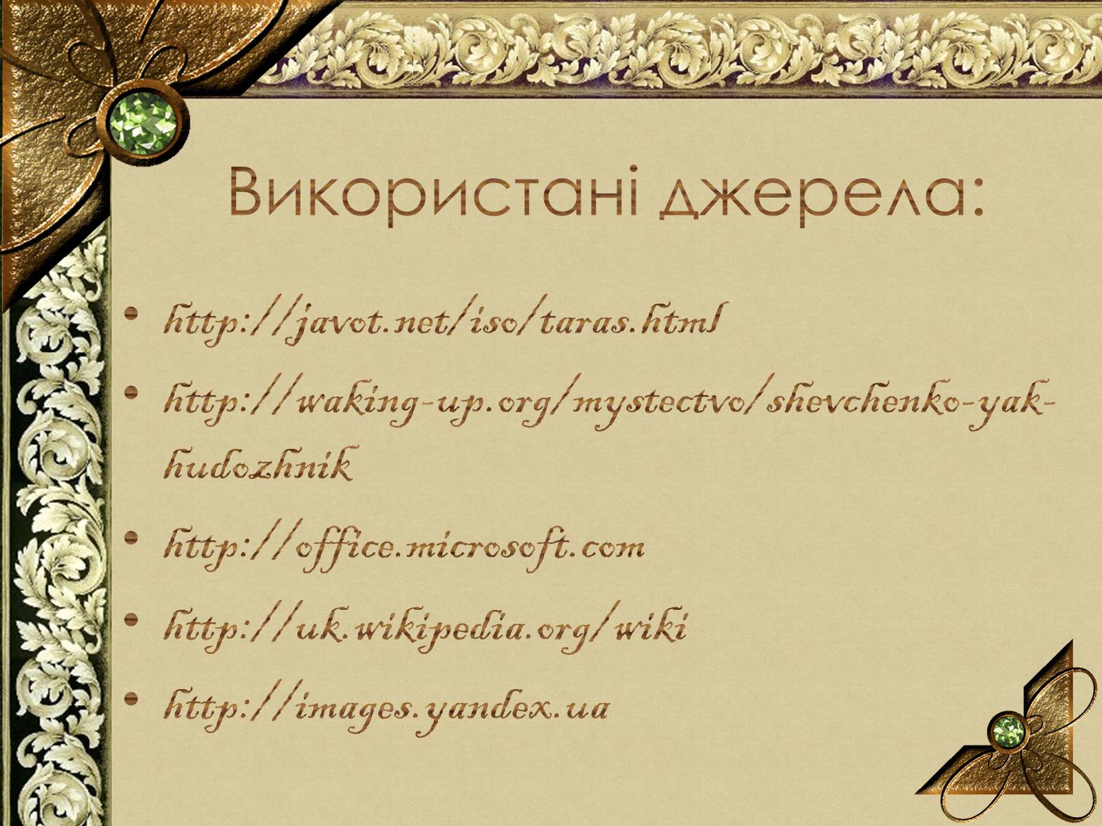 Презентація на тему «Тарас Григорович Шевченко» (варіант 56) - Слайд #12