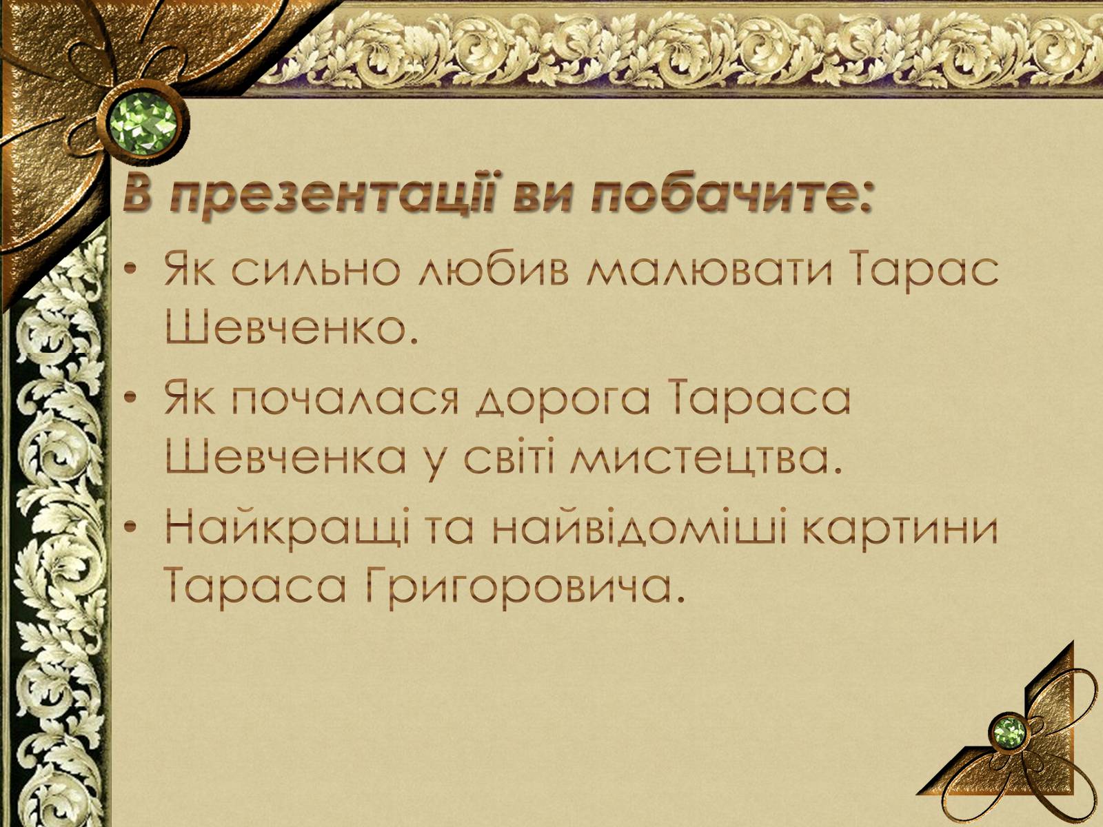 Презентація на тему «Тарас Григорович Шевченко» (варіант 56) - Слайд #2