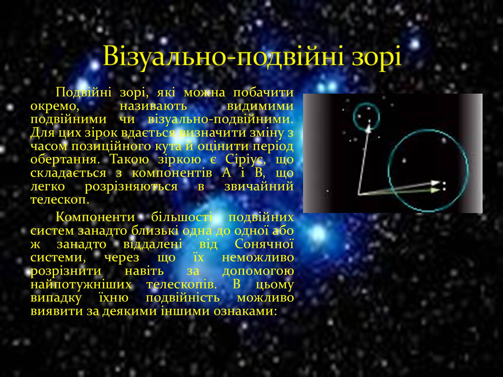 Презентація на тему «Зорі та їх класифікація. Подвійні зорі. Фізичні змінні зорі» - Слайд #10