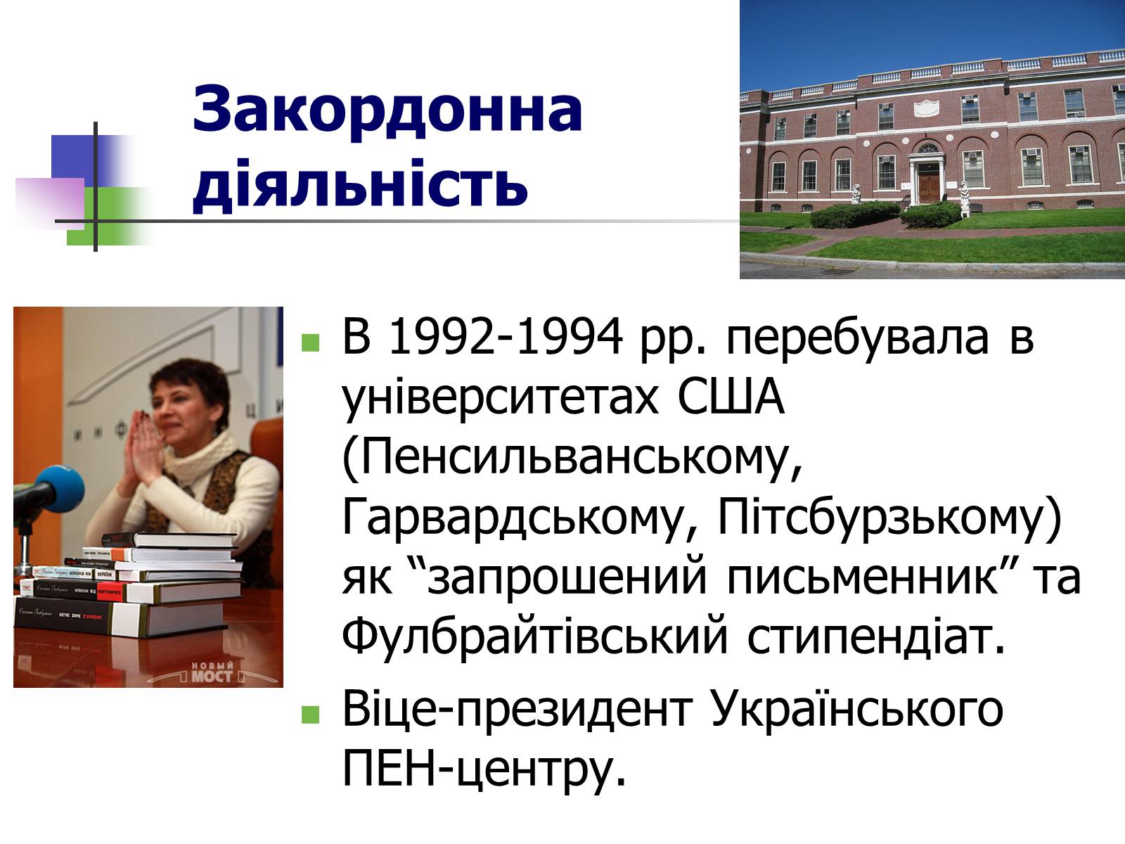 Презентація на тему «Оксана Забужко» - Слайд #5