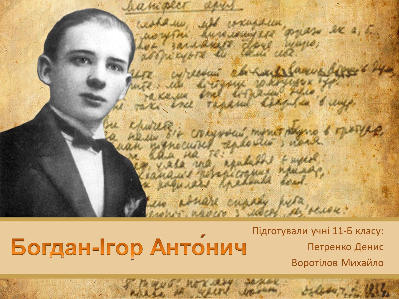 Презентація на тему «Богдан-Ігор Антонич» (варіант 5) - Слайд #1