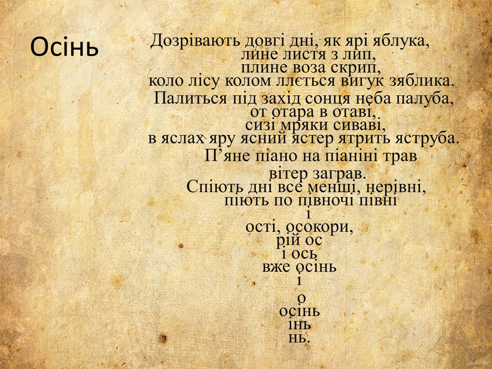 Презентація на тему «Богдан-Ігор Антонич» (варіант 5) - Слайд #10