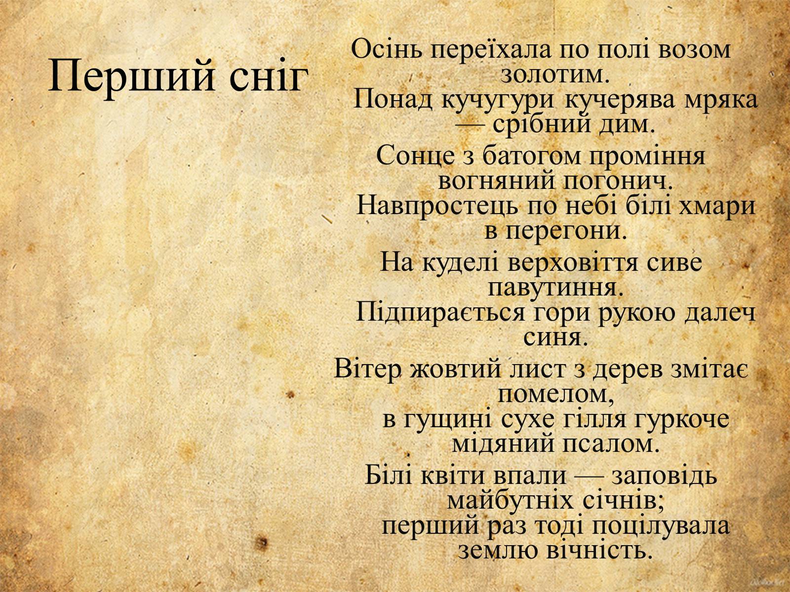 Презентація на тему «Богдан-Ігор Антонич» (варіант 5) - Слайд #11